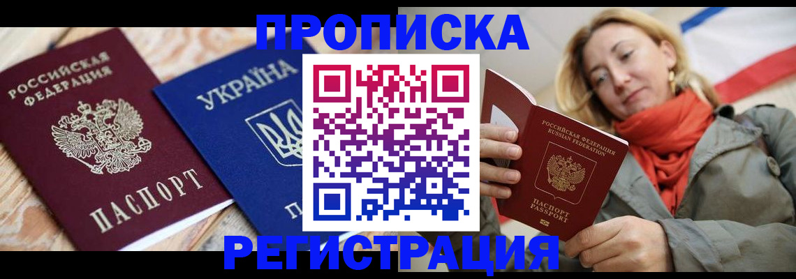 временная прописка в Аркадаке