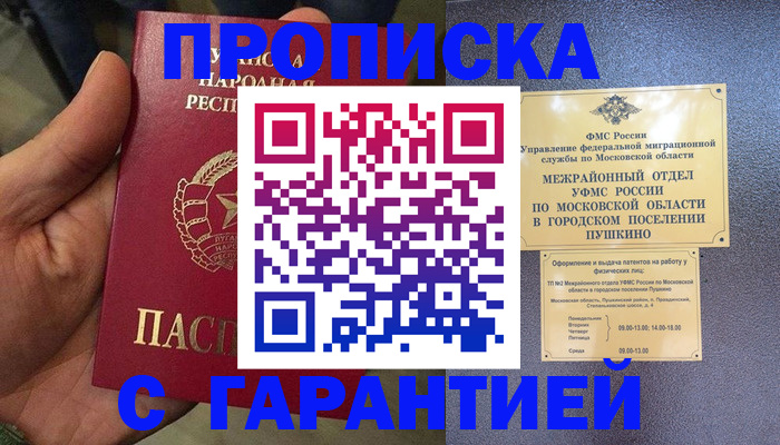 прописка для военкомата в Аркадаке